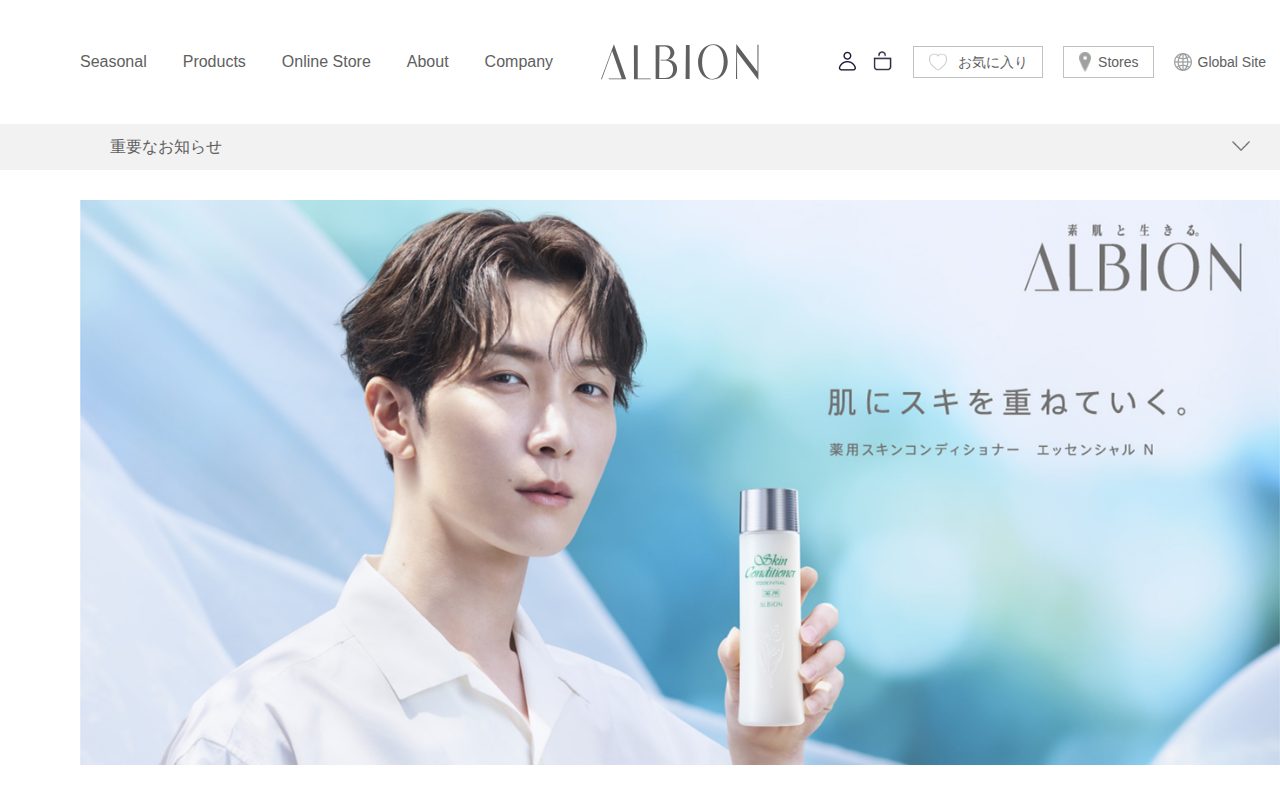 ALBION公式サイト