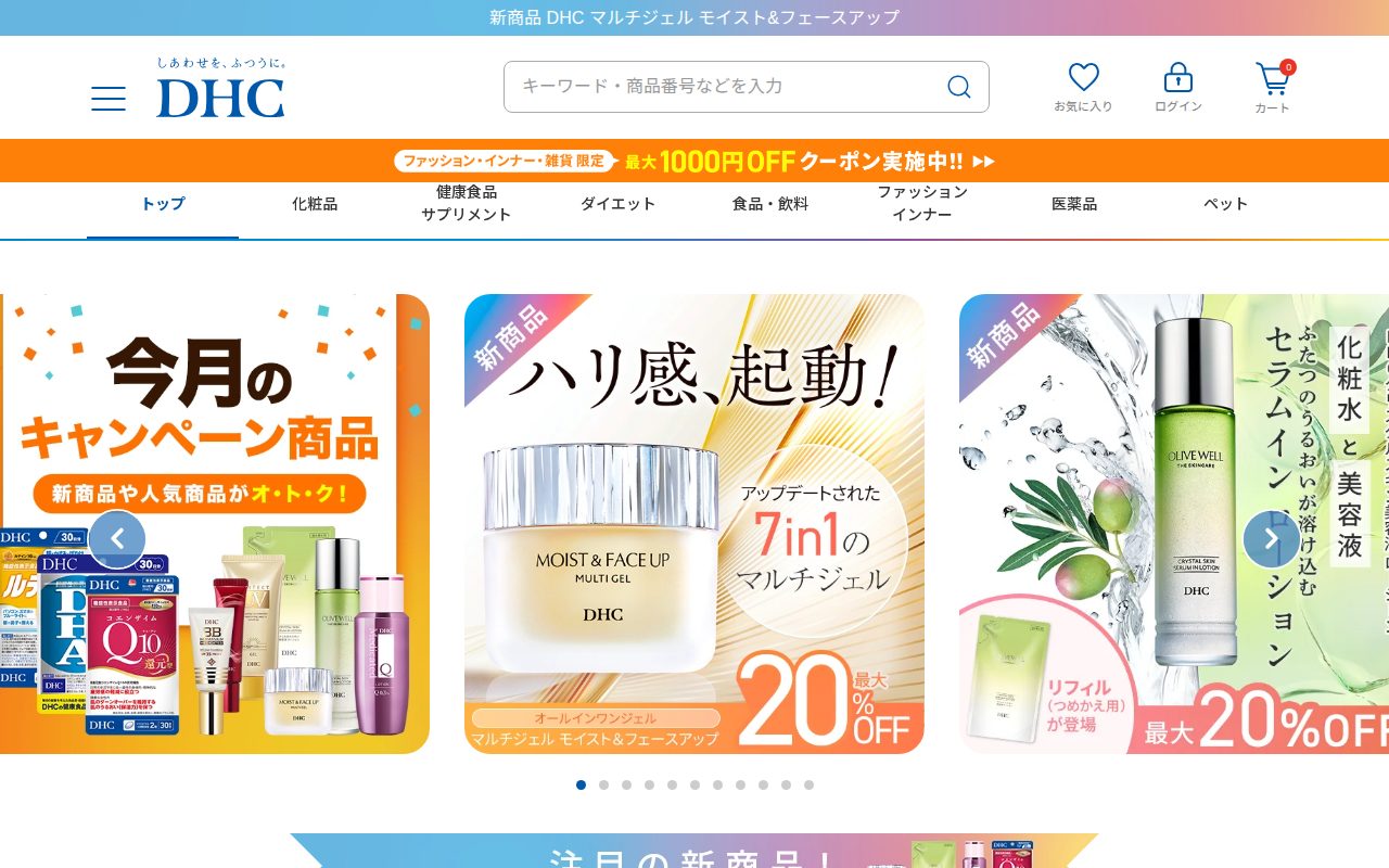DHC公式オンラインショップ公式サイト