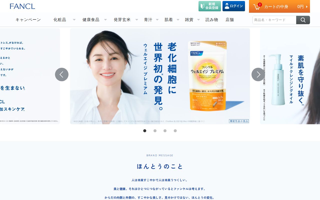 無添加化粧品、健康食品・サプリメントの通販│ファンケルオンライン公式サイト