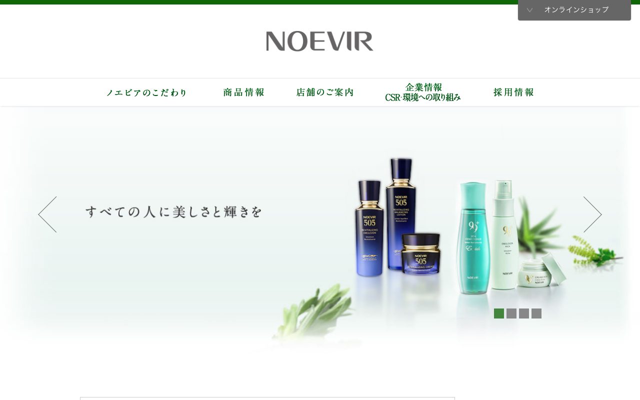 株式会社 ノエビア公式サイト